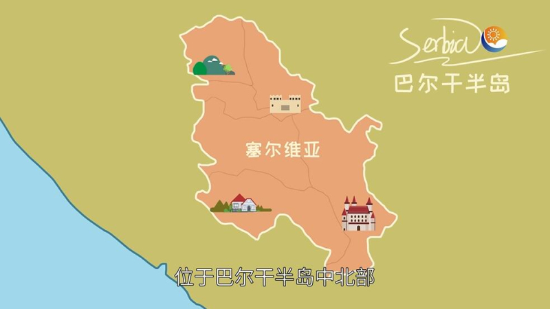 许多俄罗斯企业在塞尔维亚注册公司
