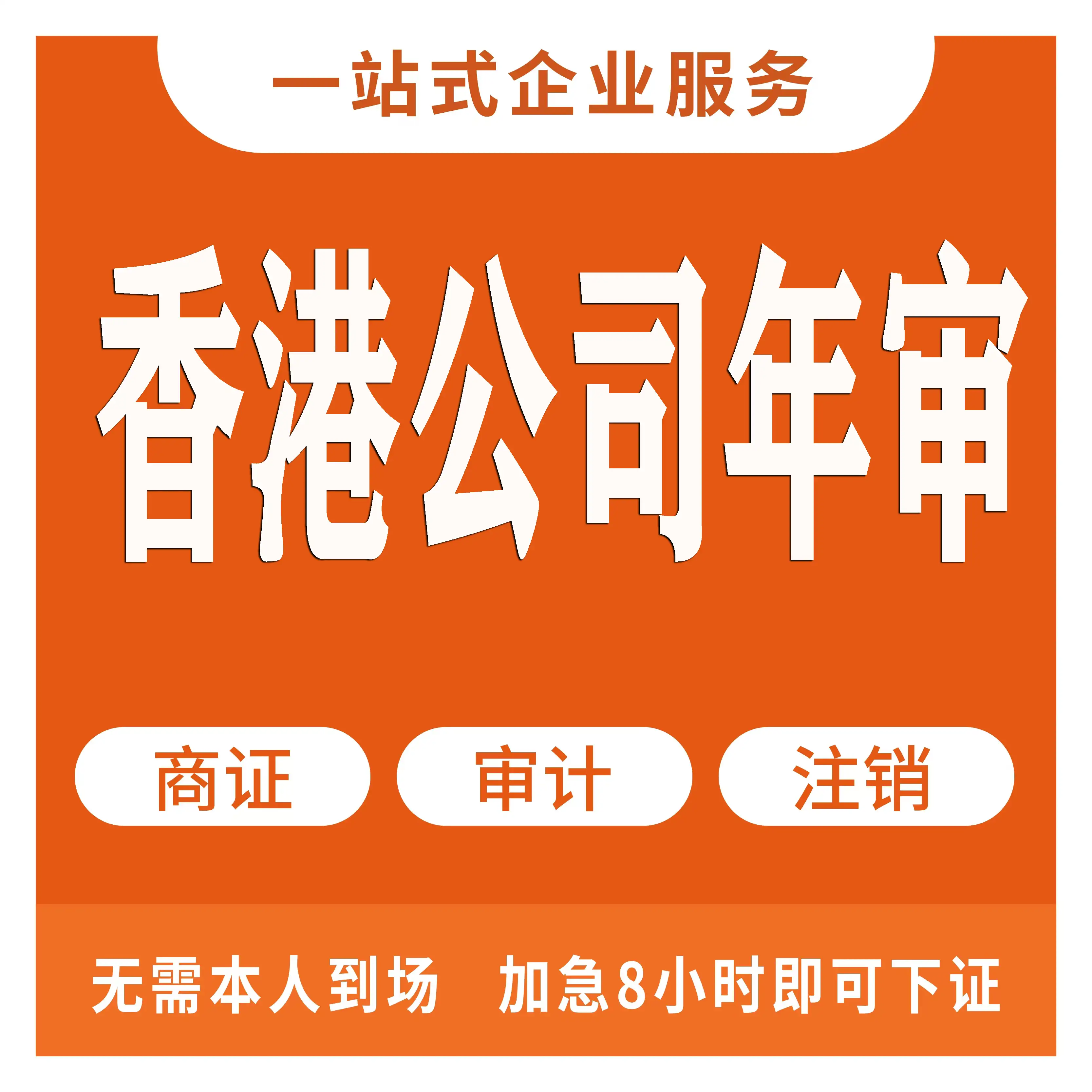 香港公司年审要求