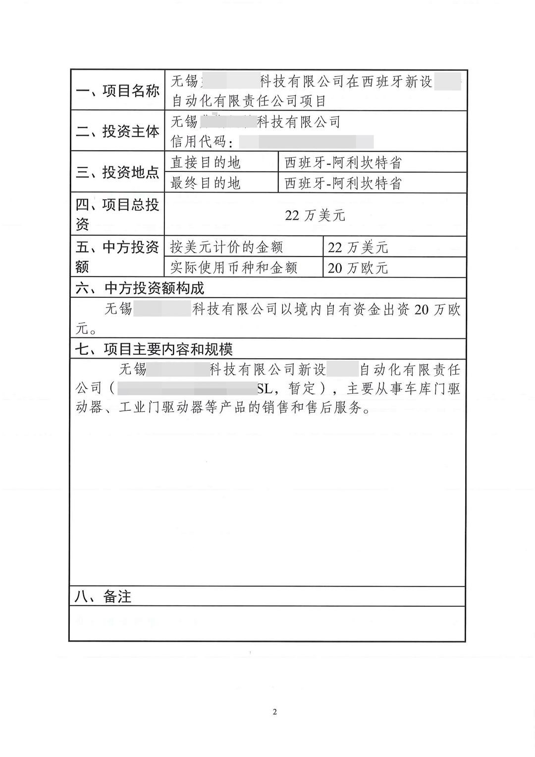 江苏无锡企业ODI备案