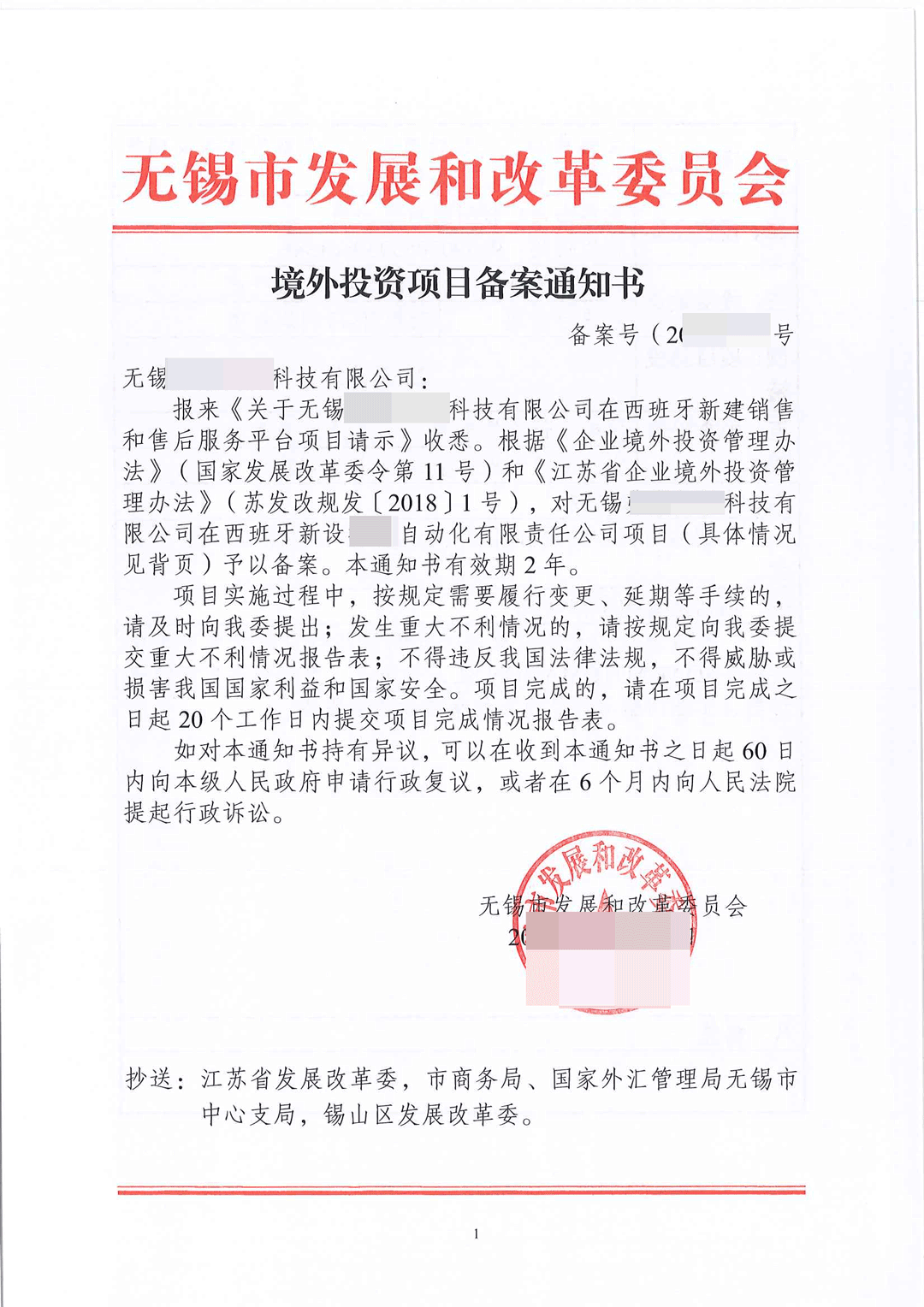 江苏企业对外投资备案案例