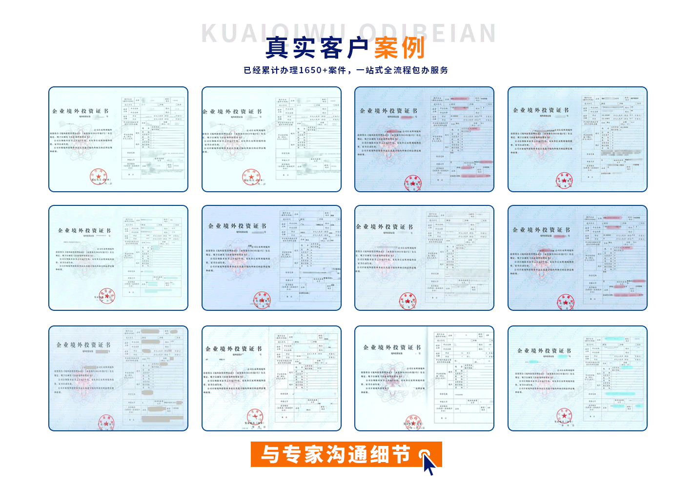 真实客户案例
已经累计办理1650+案件，一站式全流程包办服务
